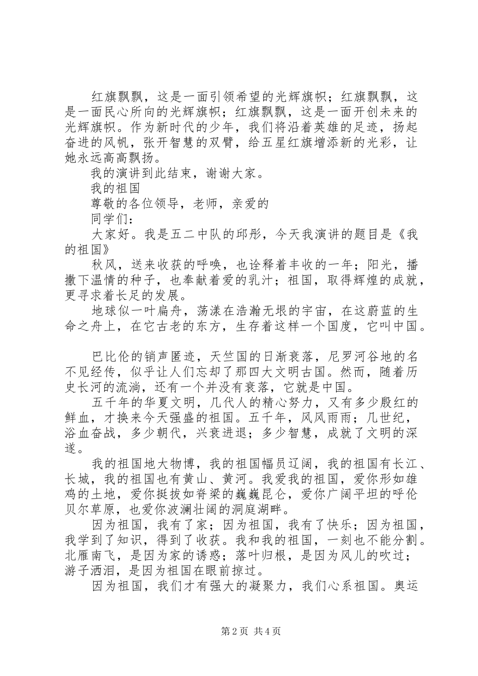 五二红旗飘飘演讲稿范文_第2页