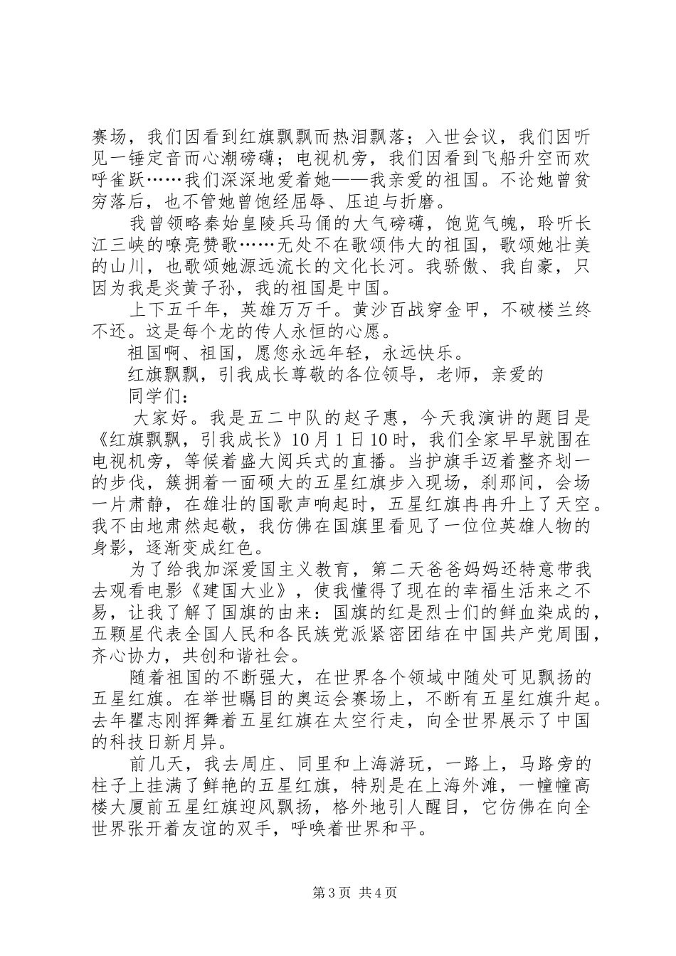 五二红旗飘飘演讲稿范文_第3页