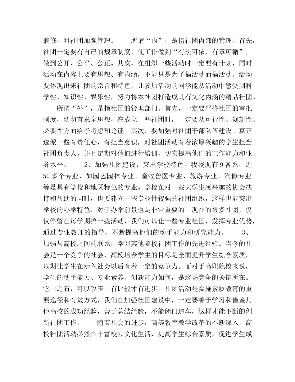 浅谈高职院校学生社团存在的问题及对策 _第3页