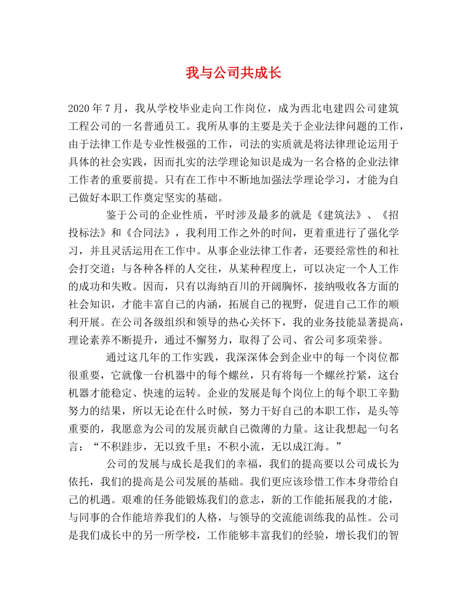 我与公司共成长 _第1页