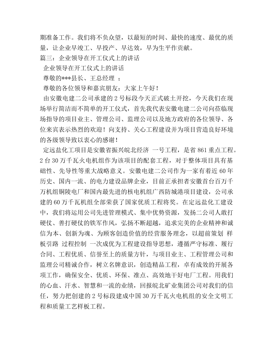 公司领导开工仪式发言稿2 _第3页