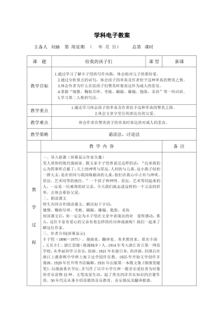 给我的孩子们