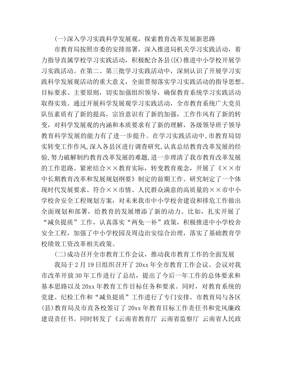 工作会议局长讲话稿 _第2页