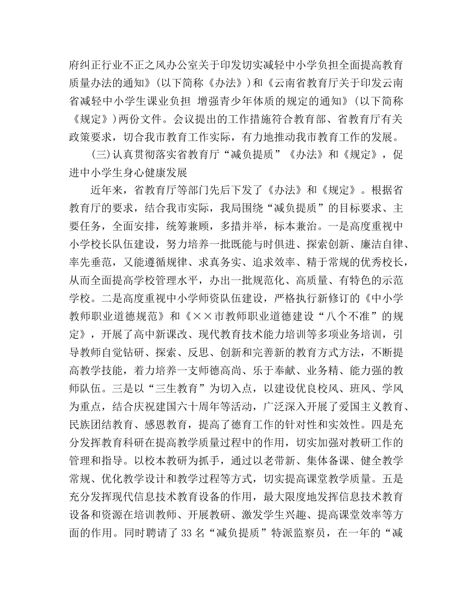 工作会议局长讲话稿 _第3页