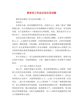 工作会议局长讲话稿 