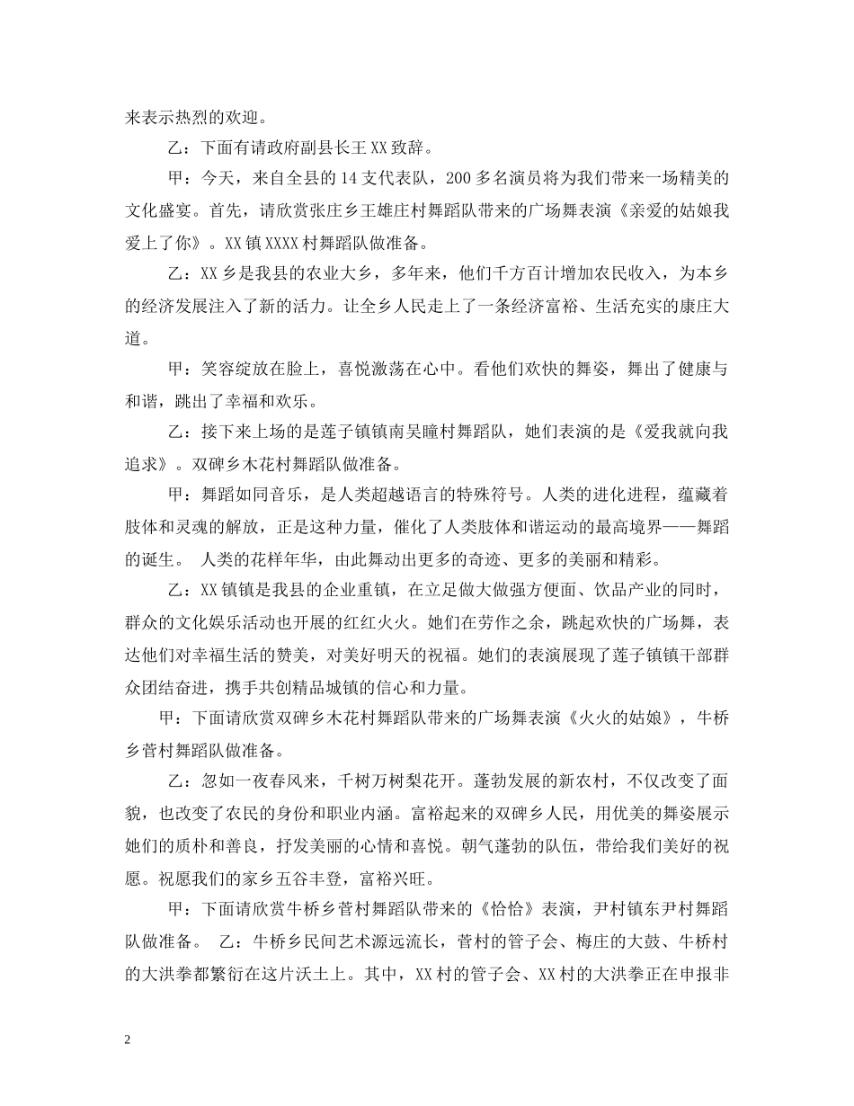 广场舞蹈大赛主持词 _第2页