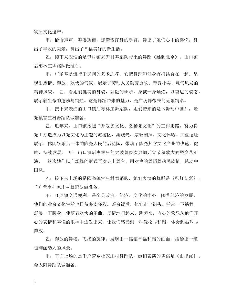 广场舞蹈大赛主持词 _第3页