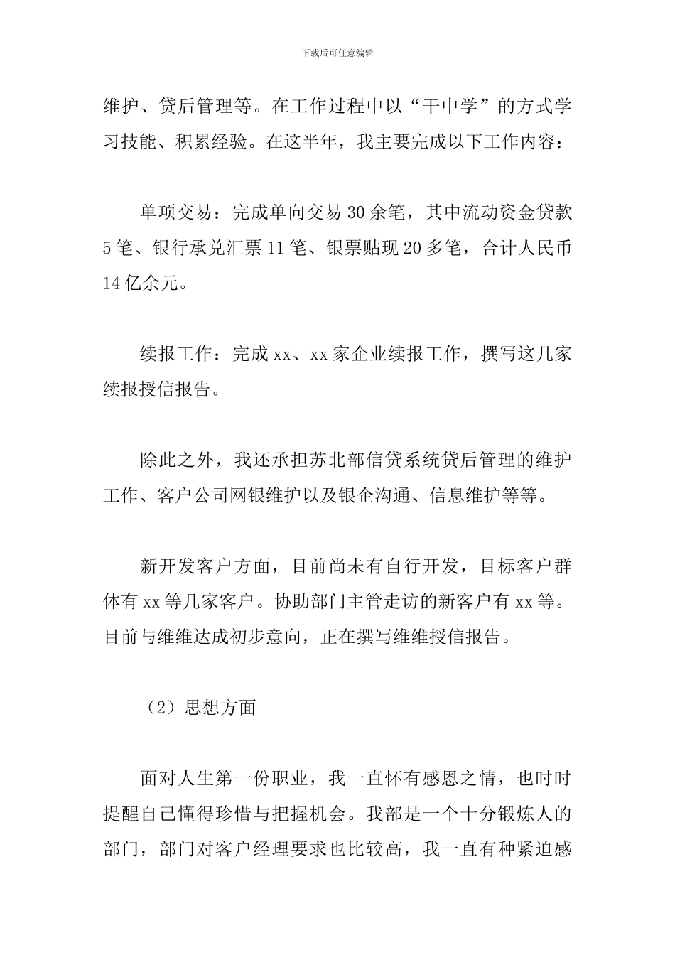 2024高级客户经理工作总结_第2页