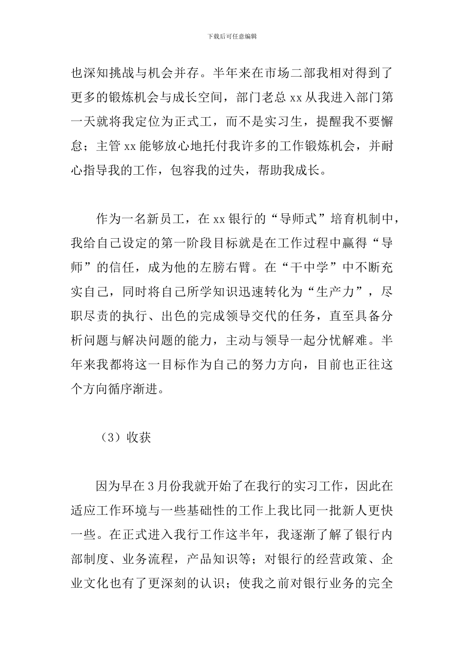 2024高级客户经理工作总结_第3页