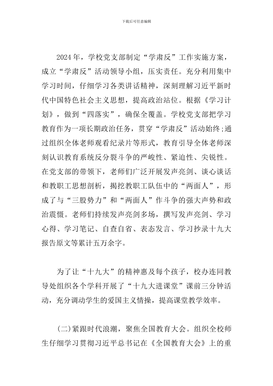 学校思政课工作总结3篇_第2页