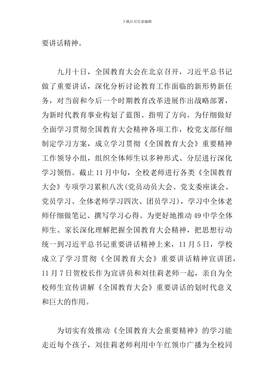 学校思政课工作总结3篇_第3页