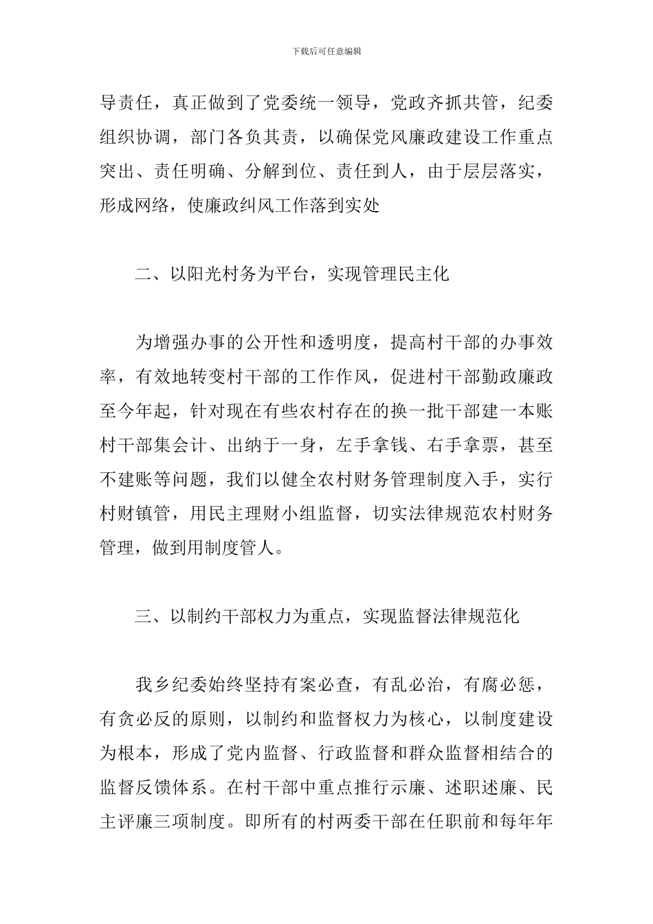 关于乡镇党风廉政建设工作总结范文3篇_第2页