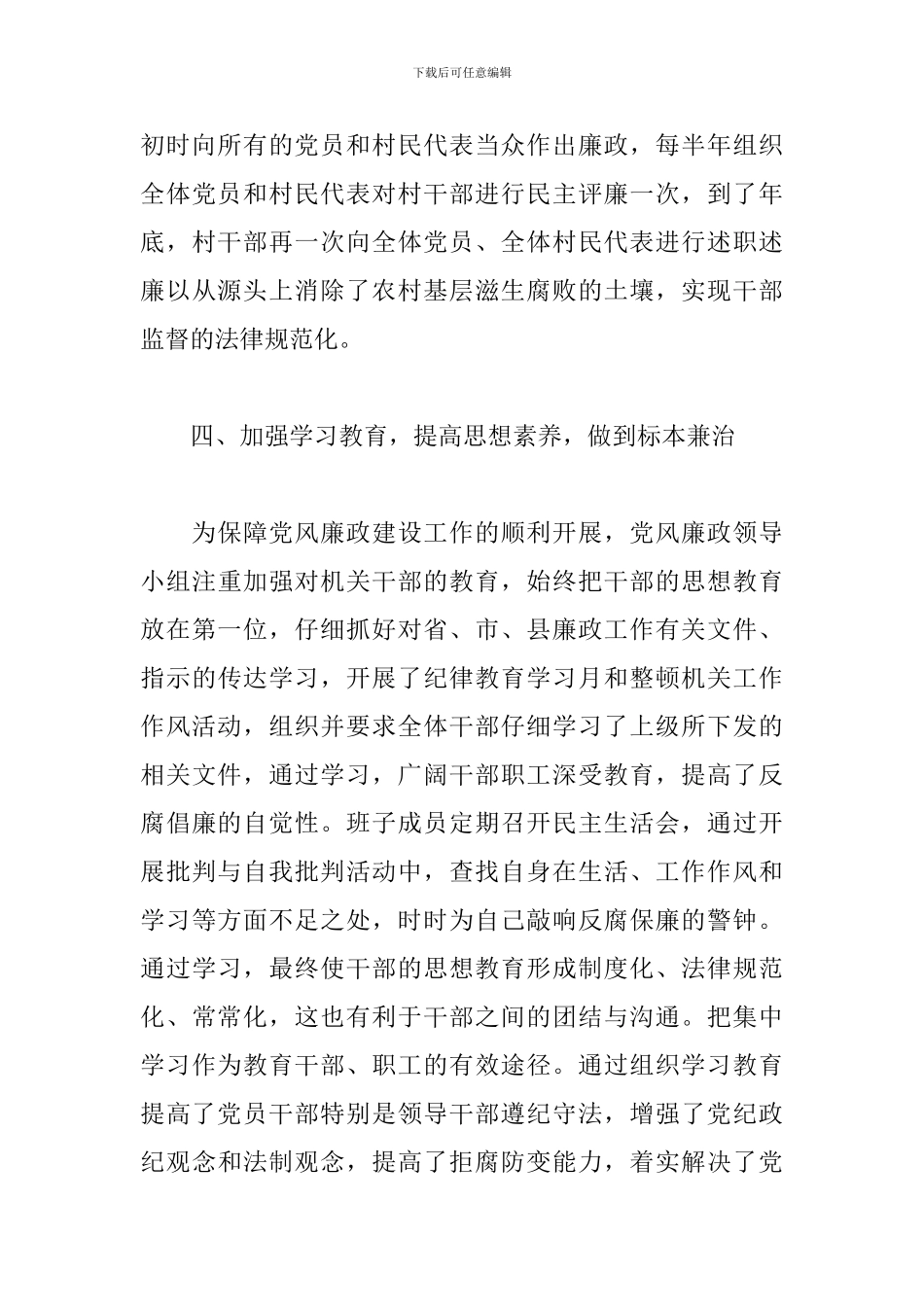 关于乡镇党风廉政建设工作总结范文3篇_第3页