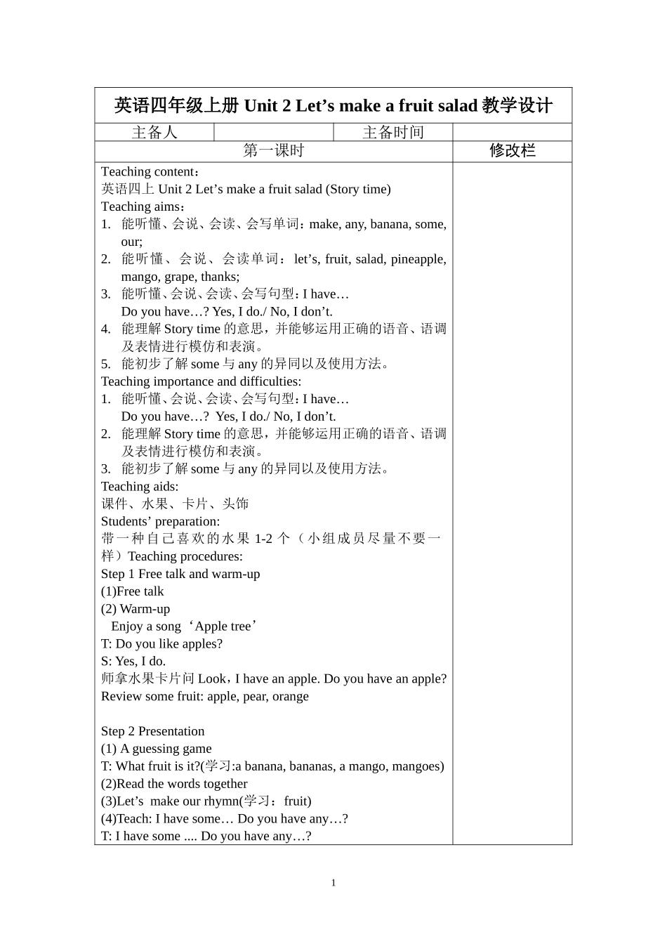 四上Unit2Storytime教案_第1页