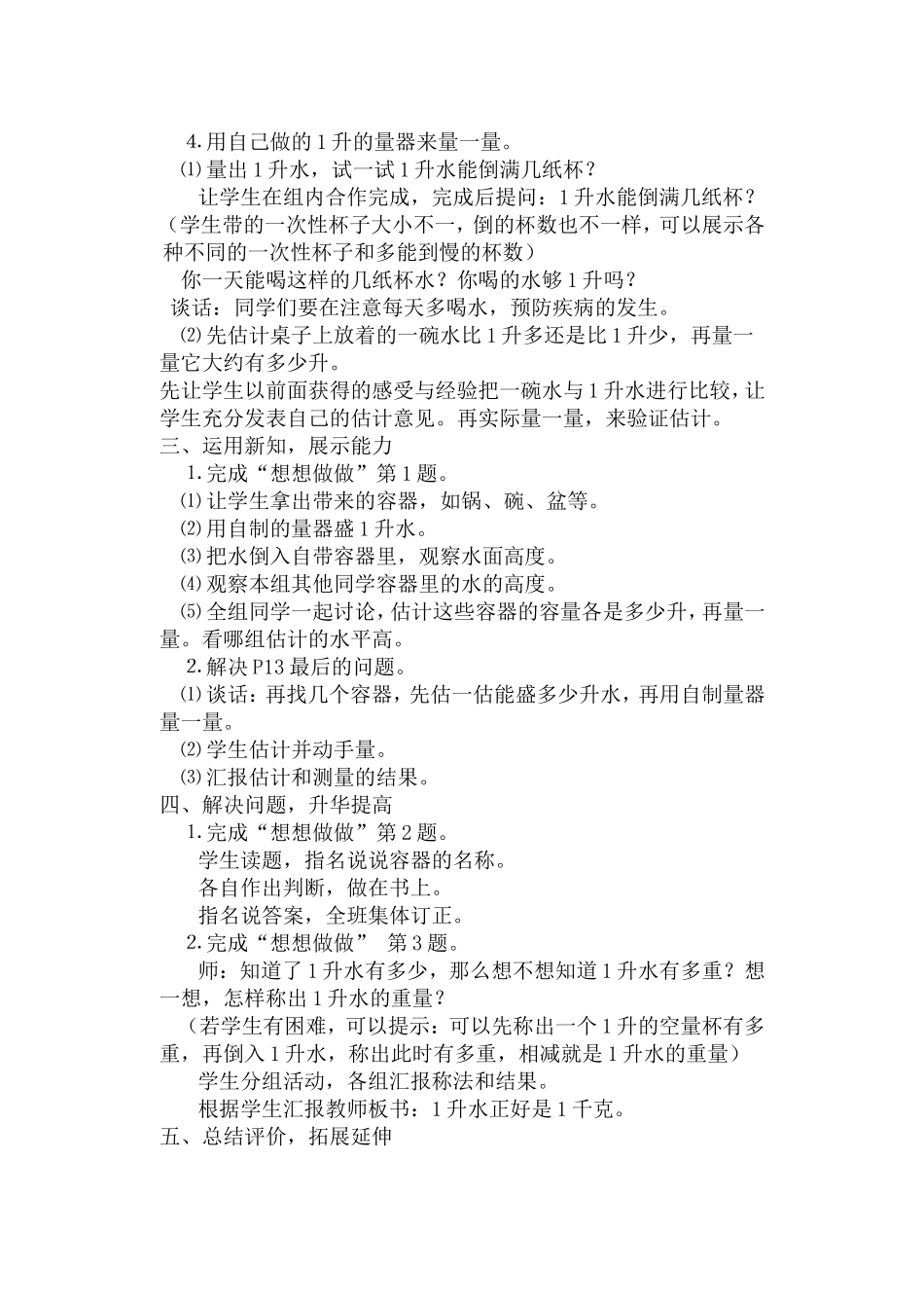 0202认识升新授_第2页