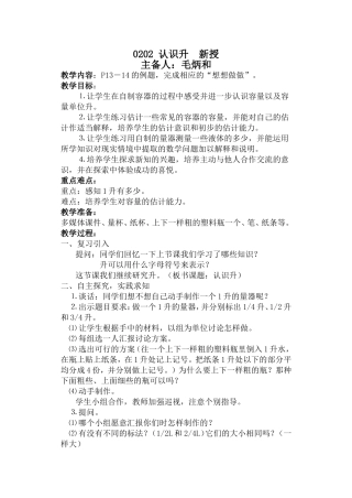 0202认识升新授
