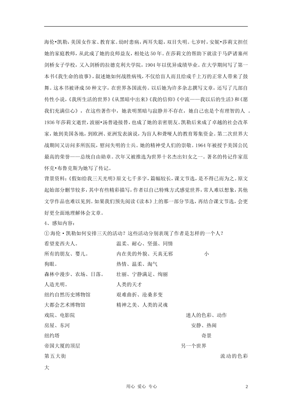 九年级语文下册-第16课《假如给我三天光明-》精品教案-鄂教版_第2页
