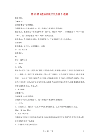九年级语文下册-第16课《假如给我三天光明-》精品教案-鄂教版