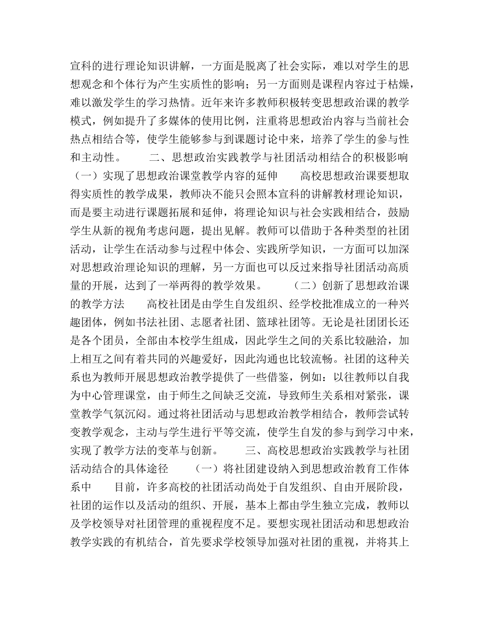 高校思想政治理论课实践教学与学生社团活动结合的思考 _第2页