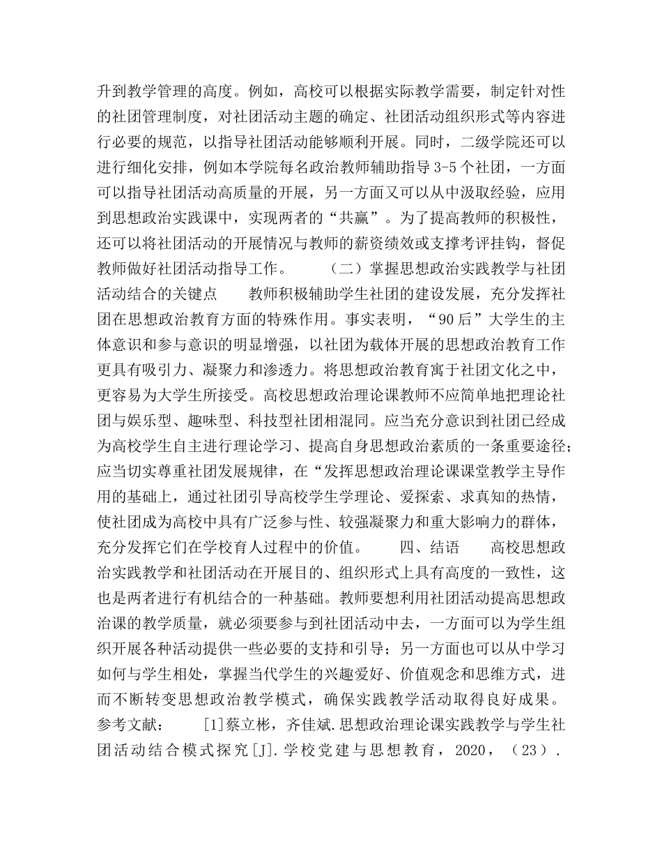 高校思想政治理论课实践教学与学生社团活动结合的思考 _第3页