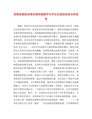 高校思想政治理论课实践教学与学生社团活动结合的思考 