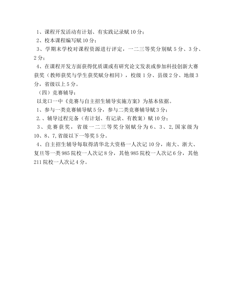 教科研先进个人评选实施方案 _第2页