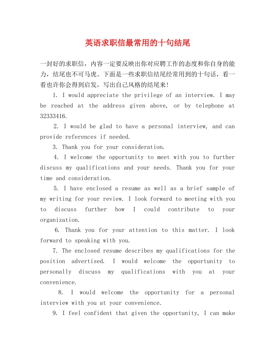英语求职信最常用的十句结尾 _第1页