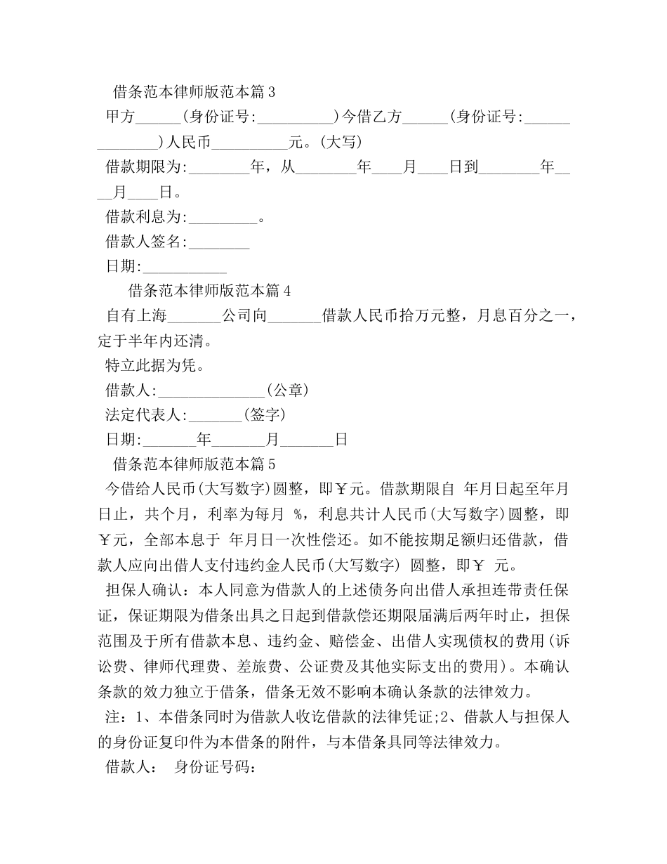 最规范的借条范本律师版 _第2页