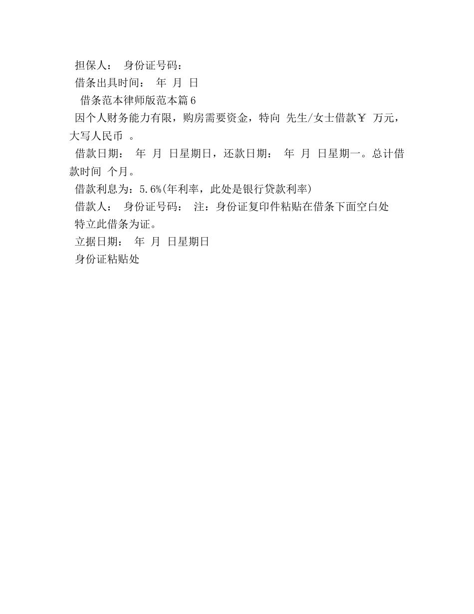 最规范的借条范本律师版 _第3页