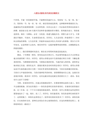 入团仪式新队员代表发言稿范文 