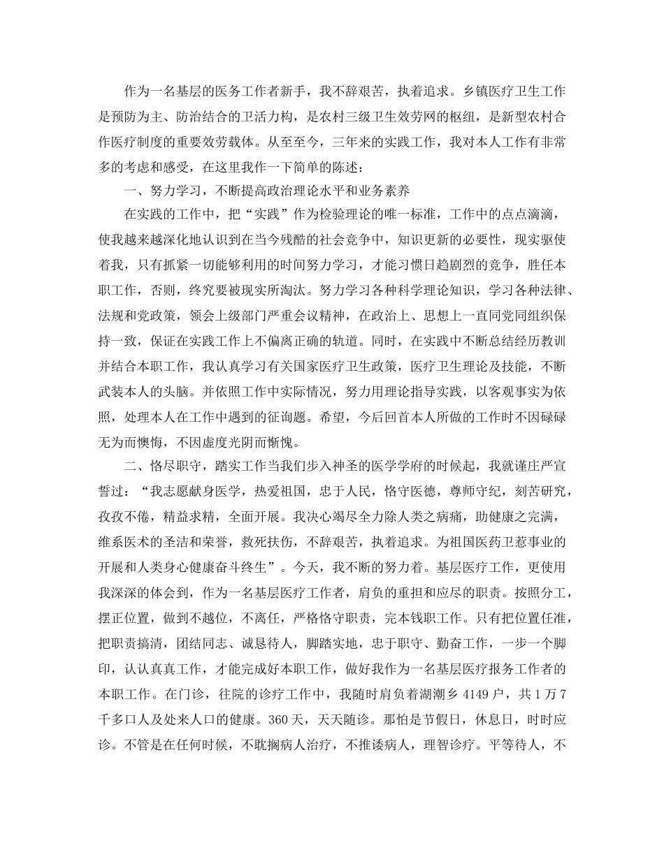 乡镇卫生院年终参考总结（通用） _第3页