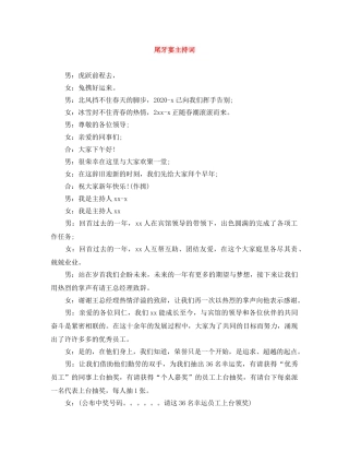 尾牙宴主持词 