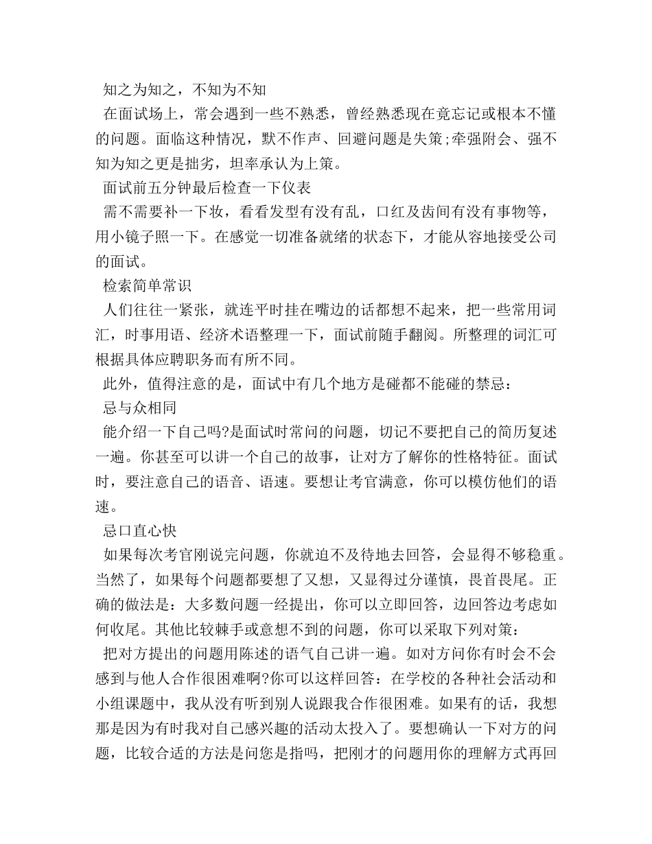 与众不同的面试技巧 _第2页