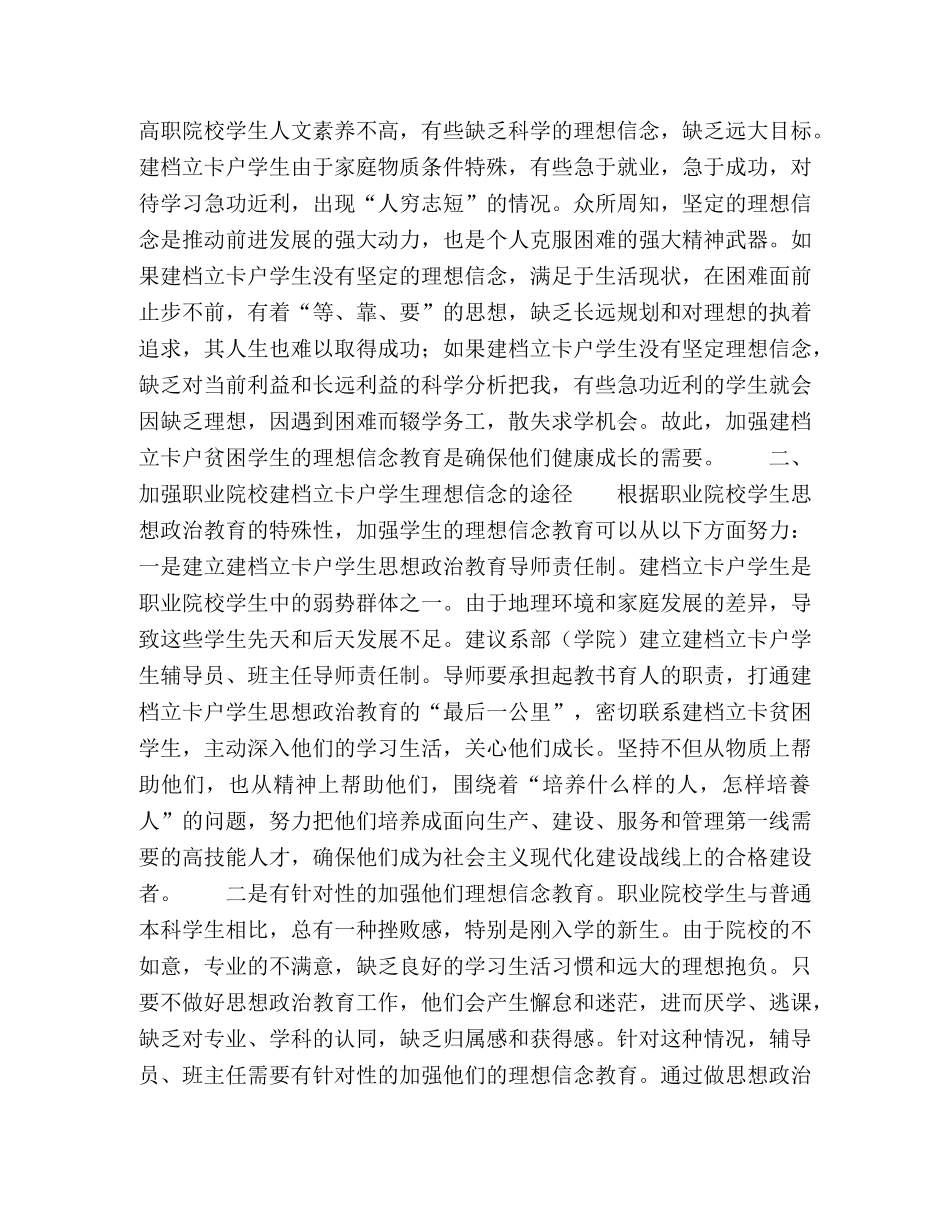 精准扶贫理念下贫困学生理想信念问题浅析 _第2页
