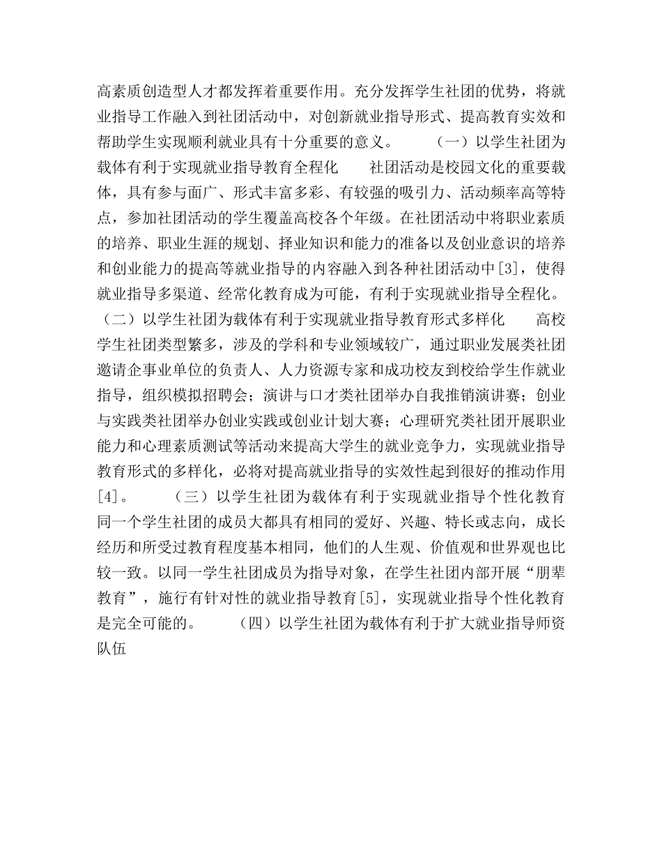 略论大学生就业指导与学生社团活动的整合 _第3页