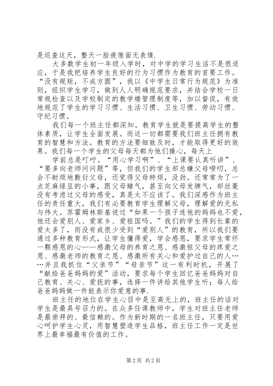 科技论坛演讲致辞_第2页