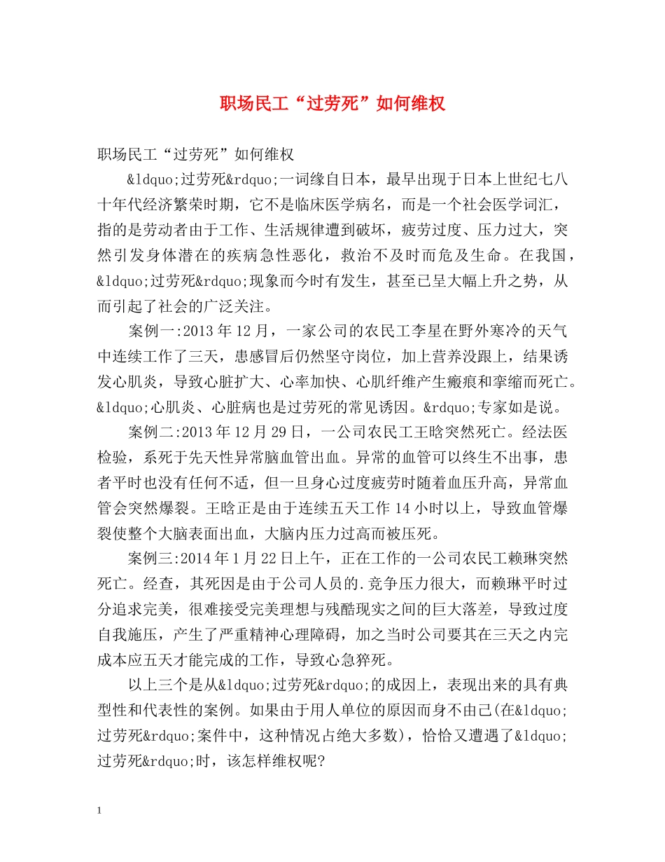 职场民工“过劳死”如何维权 _第1页