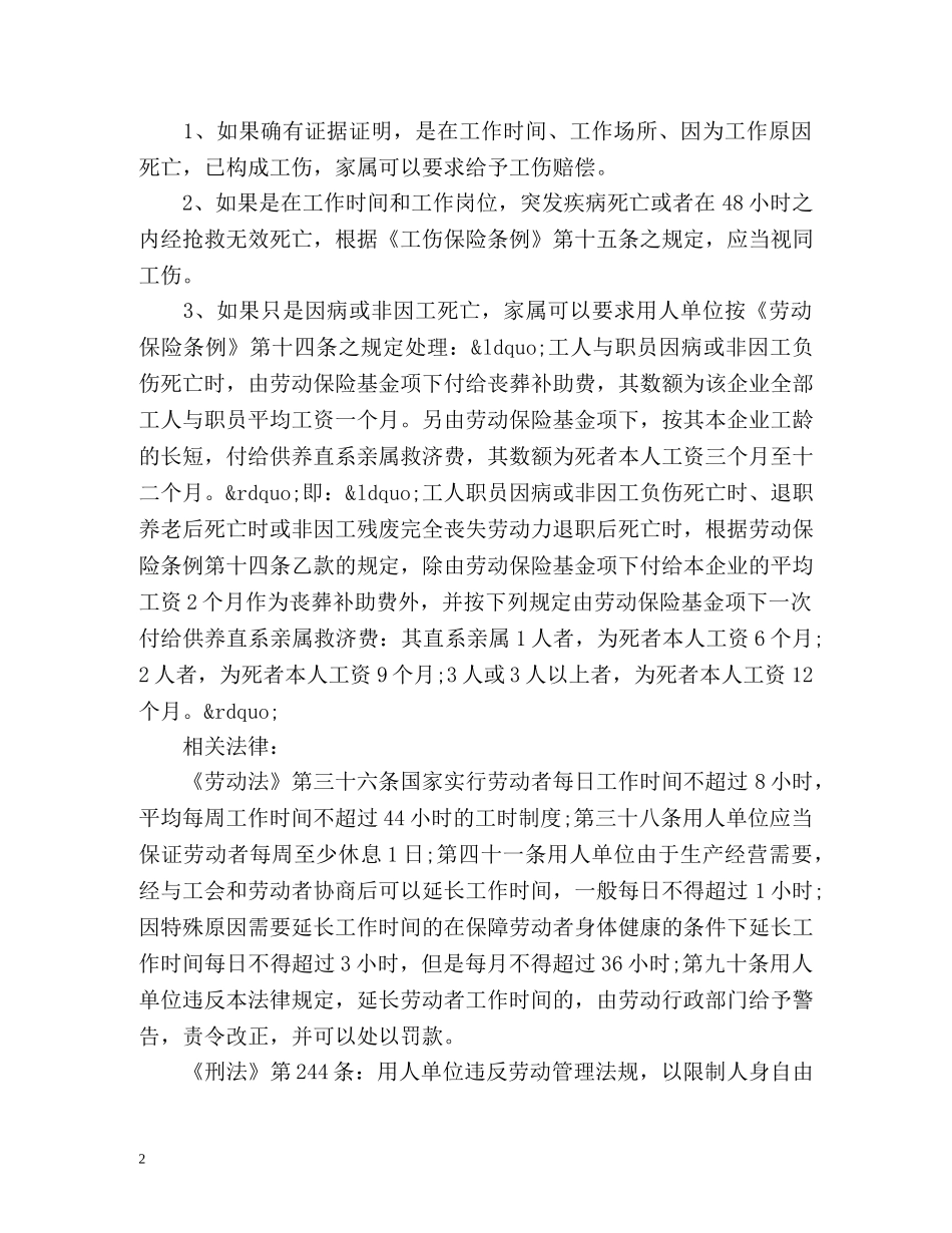 职场民工“过劳死”如何维权 _第2页