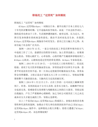 职场民工“过劳死”如何维权 