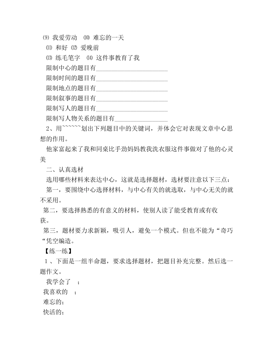 小学作文辅导技巧 _第2页