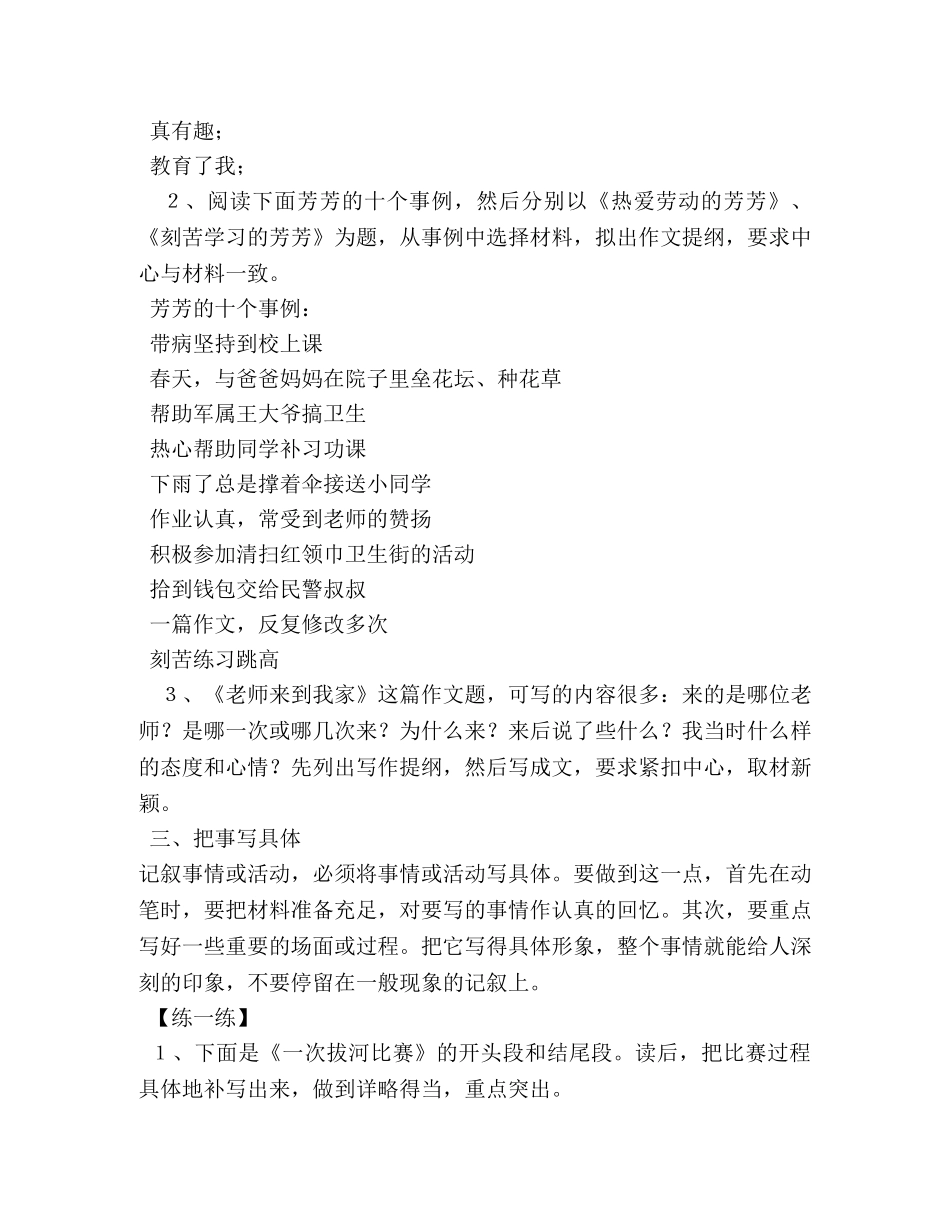 小学作文辅导技巧 _第3页