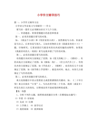 小学作文辅导技巧 