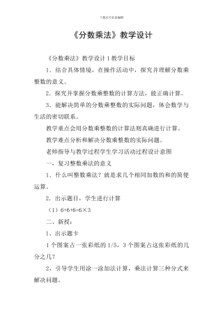 《分数乘法》教学设计