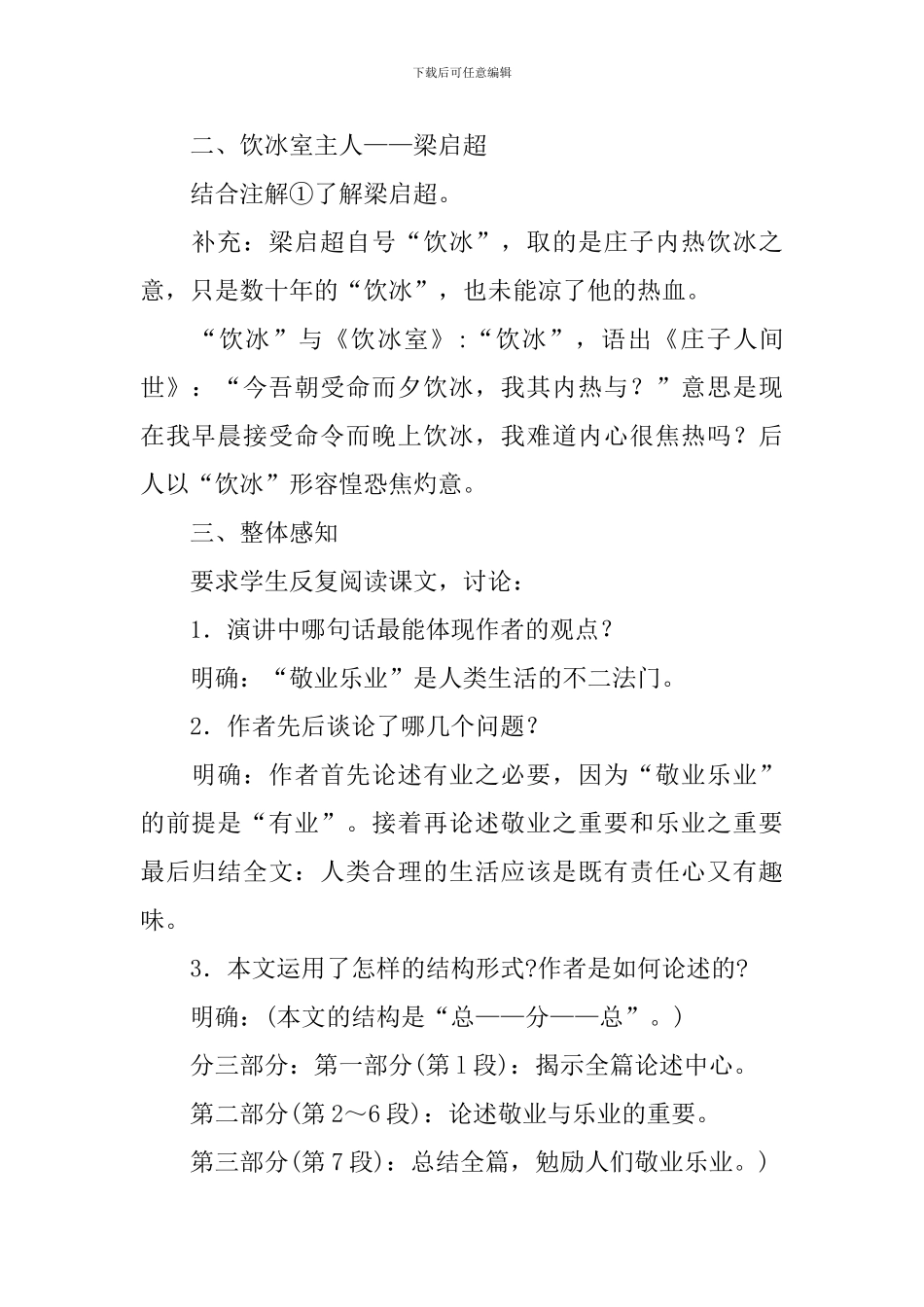 《敬业与乐业》教案_第2页