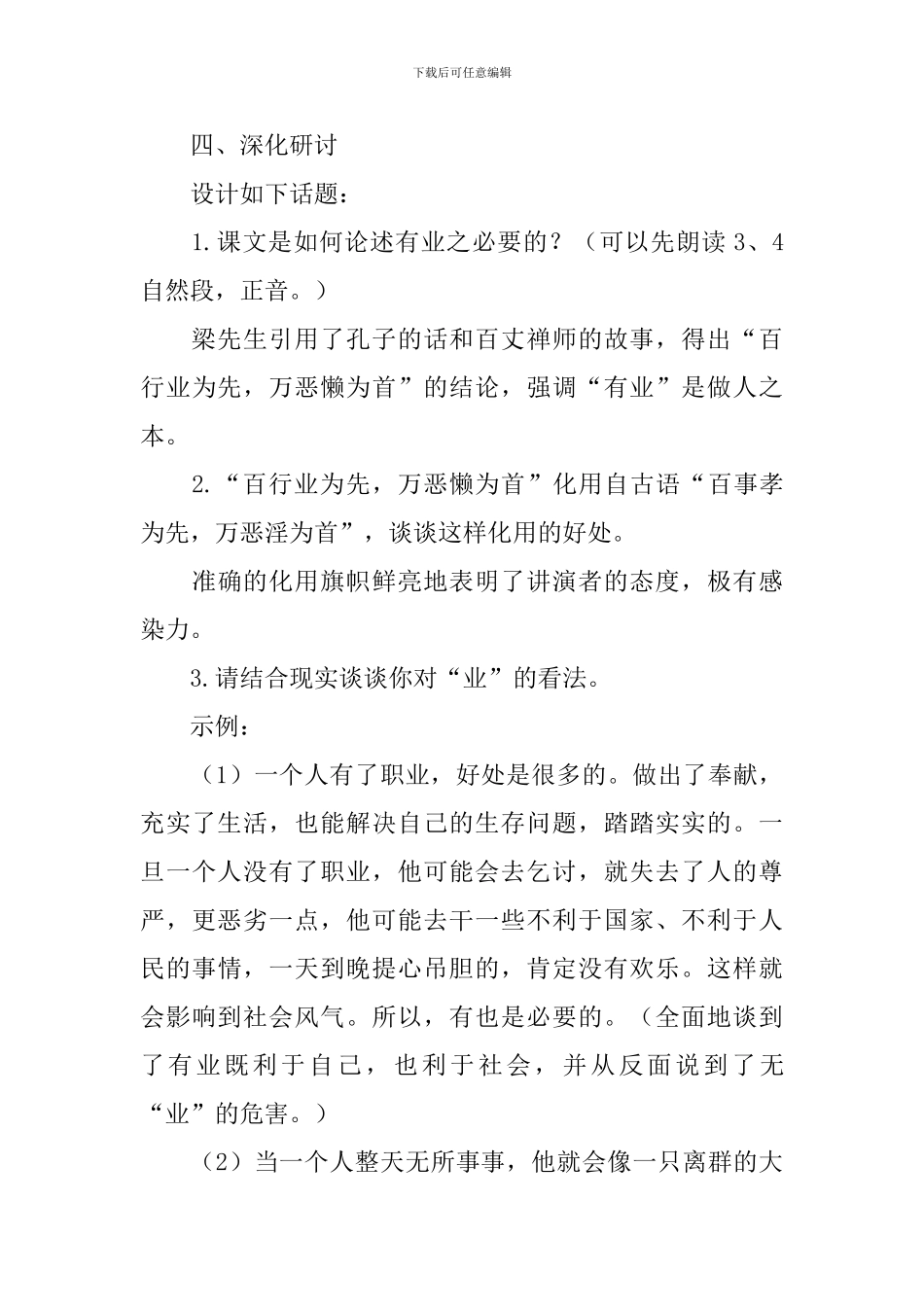 《敬业与乐业》教案_第3页