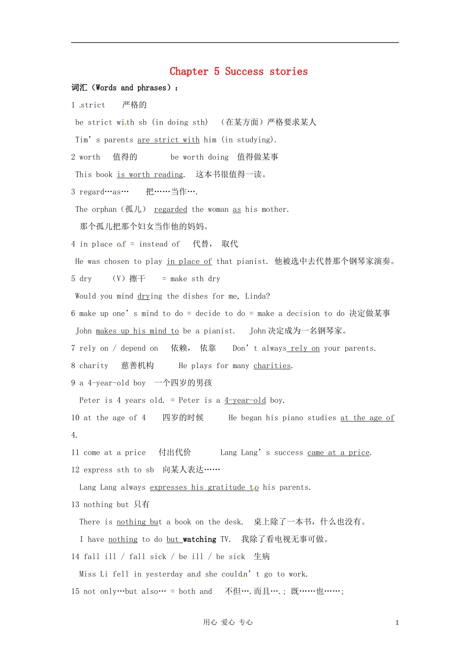 八年级英语下册-Chapter-5-Success-stories知识要点-牛津深圳版_第1页