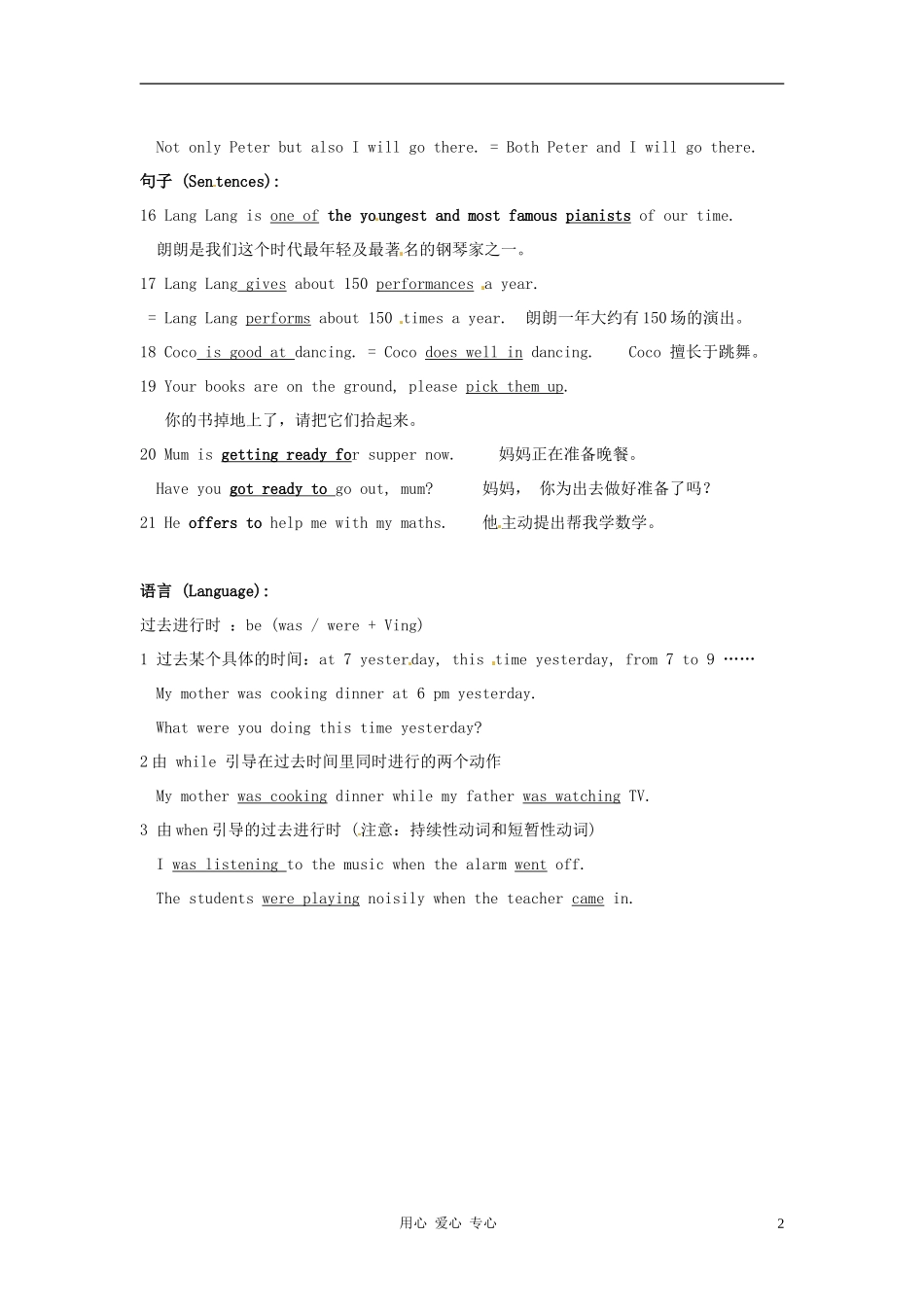 八年级英语下册-Chapter-5-Success-stories知识要点-牛津深圳版_第2页