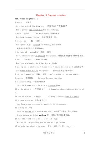 八年级英语下册-Chapter-5-Success-stories知识要点-牛津深圳版