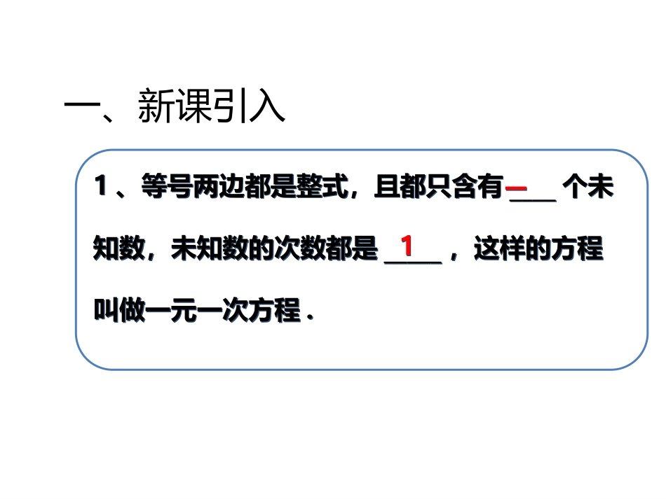 一元一次不等式1-(2)_第2页