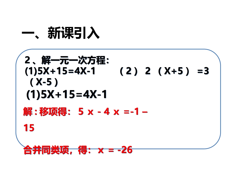 一元一次不等式1-(2)_第3页